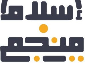 منجمي الاسلامي