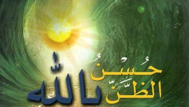 كتاب حسن الظن بالله