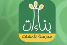 منصة بناءات لتدريب الأمهات