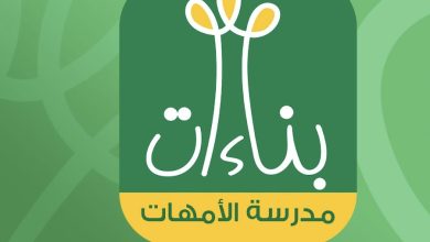 منصة بناءات لتدريب الأمهات