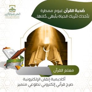منصة اتقان لحفظ القرآن الكريم