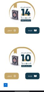 منصة اتقان لحفظ القاآن الكريم وعلومه