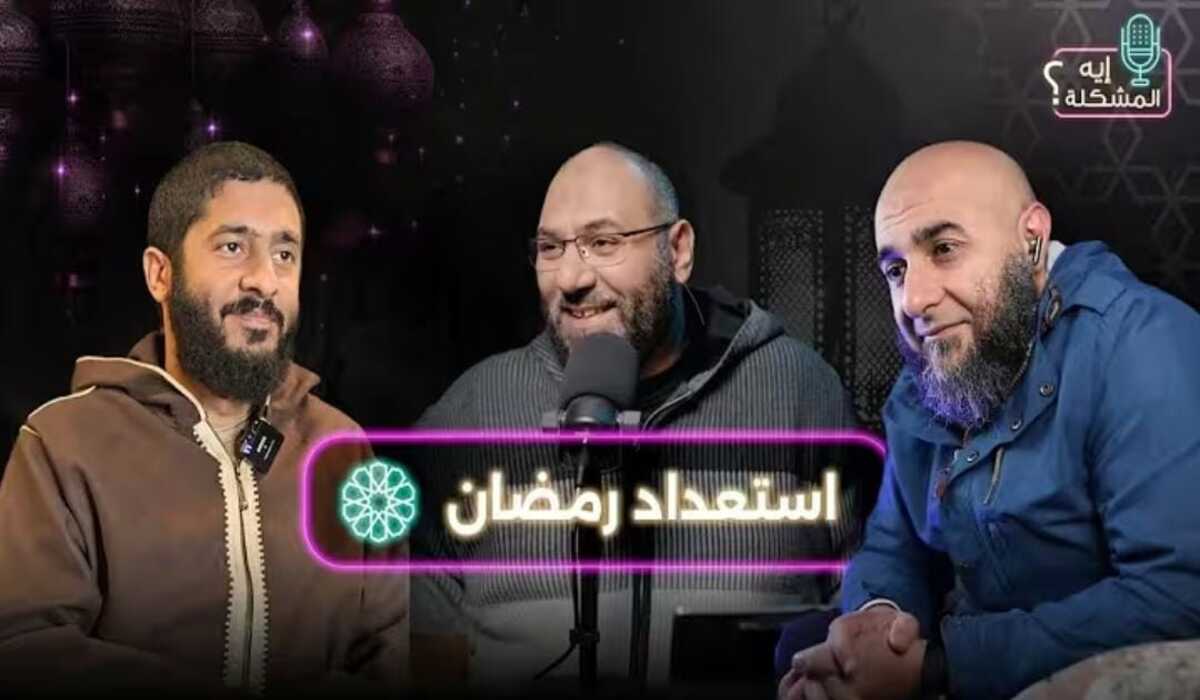 ايه المشكلة في الاستعداد لرمضان