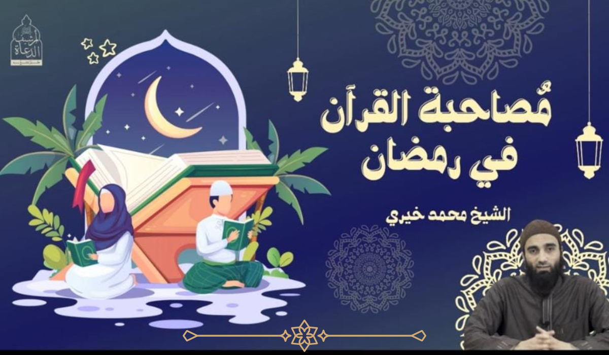 سلسة الاستعداد لرمضان