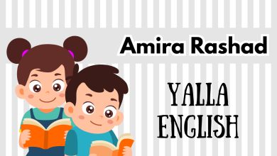 يلا إنجليزى مع أميرة رشاد