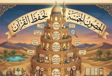 الحصون الخمسة