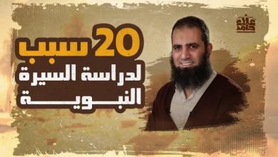 دورة السيرة النبوية