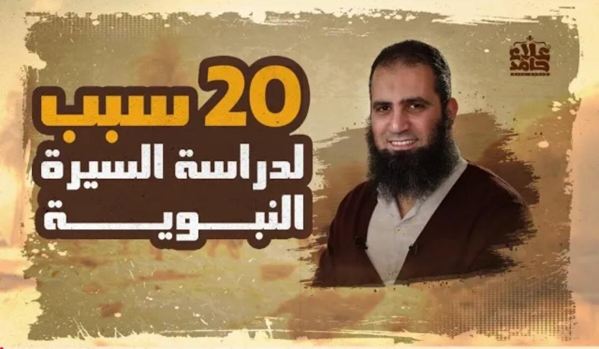 دورة السيرة النبوية