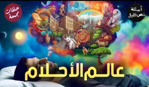 أسئلة نص الليل