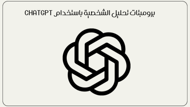 برومبتات تحليل الشخصية