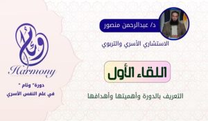 دورة وئام