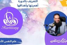 دورة وئام