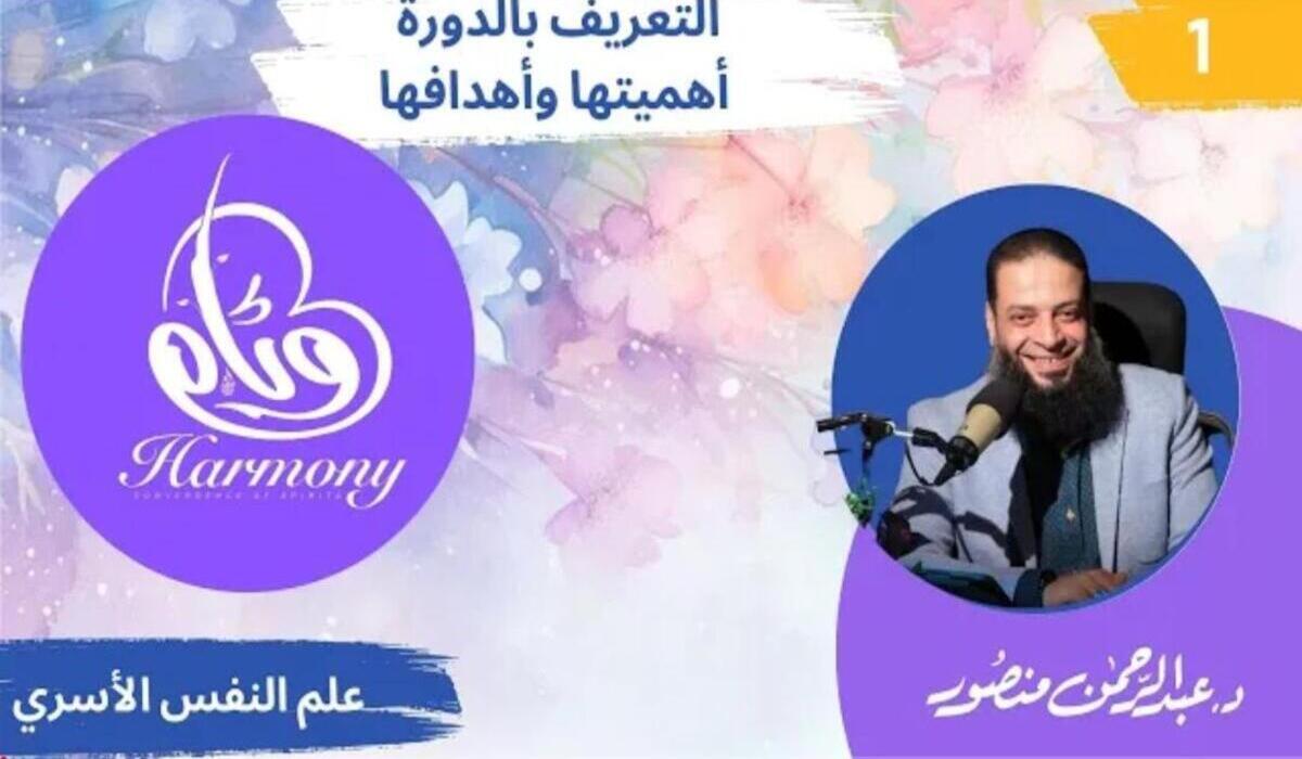 دورة وئام