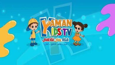 أفضل قناة تعليمية للأطفال