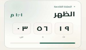 مواقيت الصلاة والأذان واتجاه القبلة