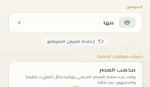 تطبيق رفيق