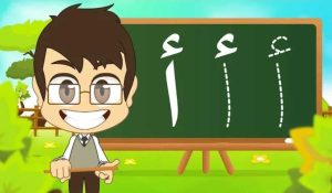 تأسيس الطفل في الحروف والقراءة والكتابة