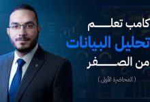 داتا ساينس بالعربي