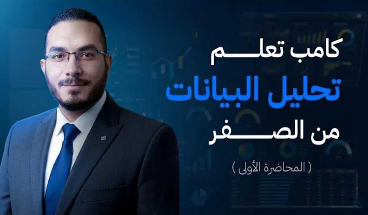 داتا ساينس بالعربي