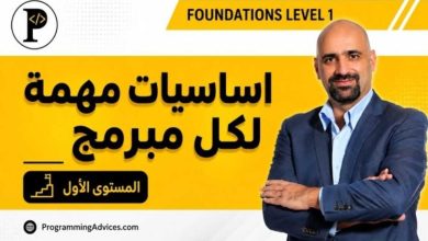 كورس تعلم البرمجة من الصفر